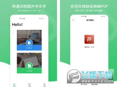 PDF万能编辑器2025下载截图