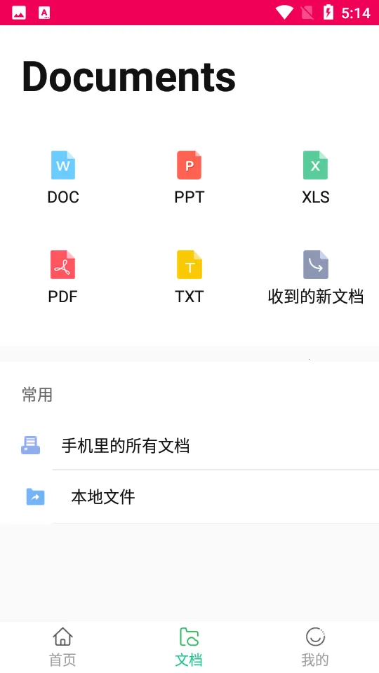 PDF万能编辑器2025下载截图