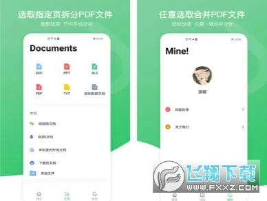 PDF万能编辑器2025下载截图