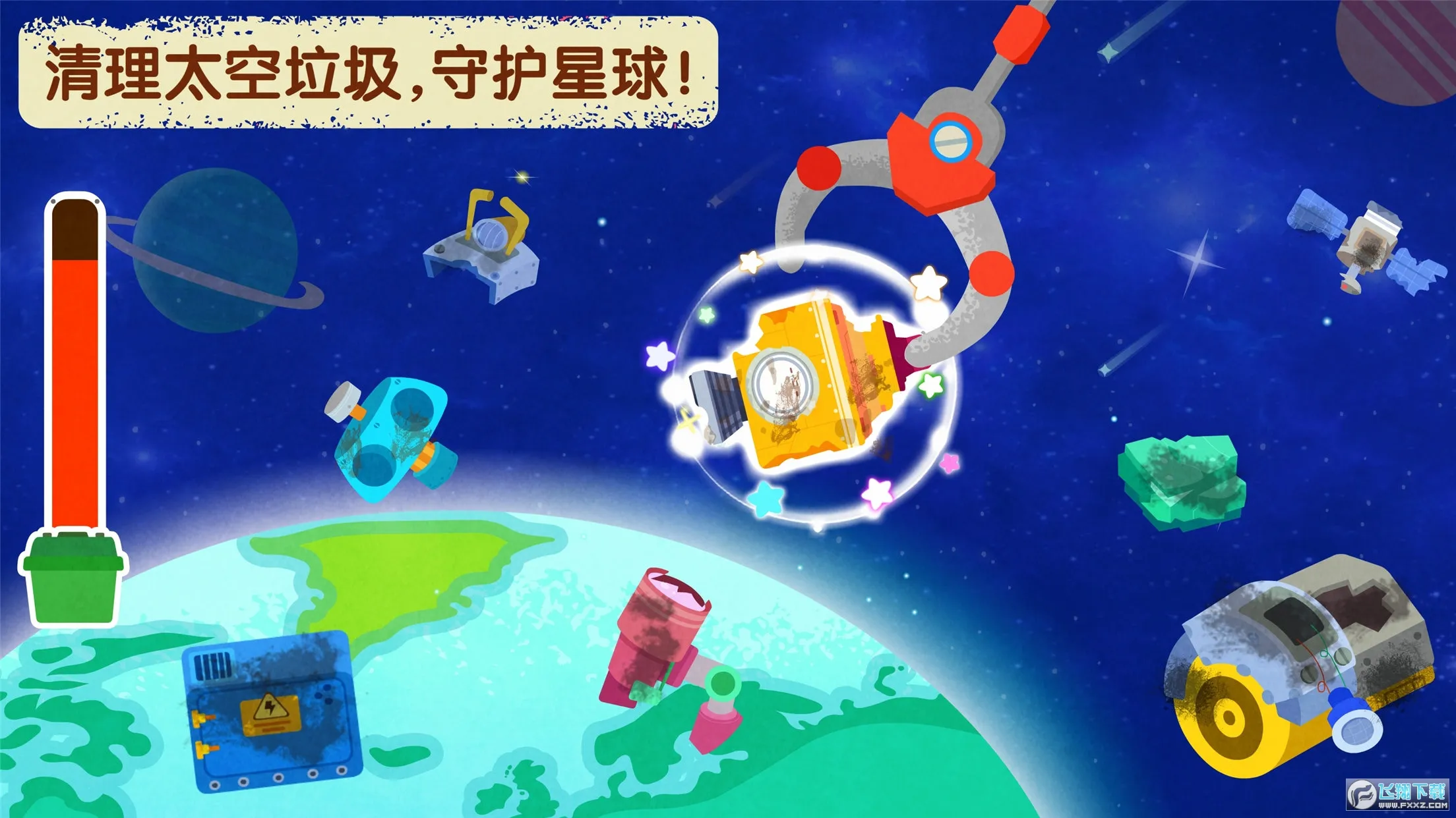 奇妙星际宇航员2025官方正版截图