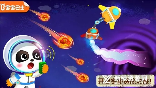 奇妙星际宇航员2025官方正版截图
