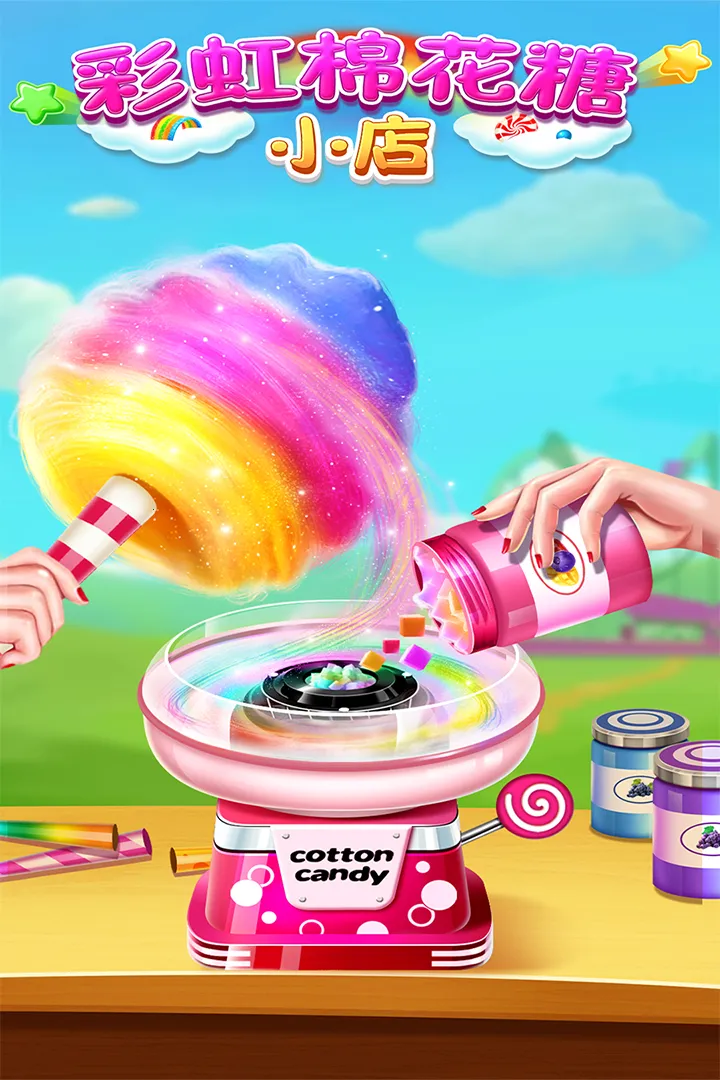 彩虹棉花糖小店2025下载安装截图