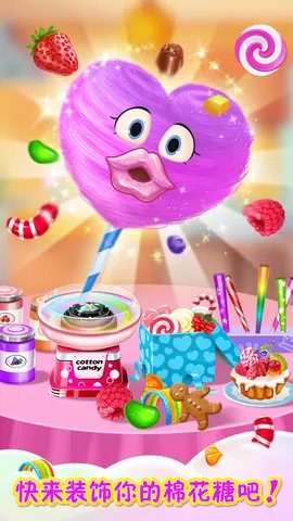 彩虹棉花糖小店2025下载安装截图