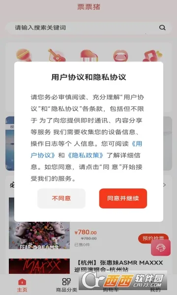 票票猪2025下载截图