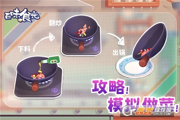 百味食光(美食经营游戏)截图