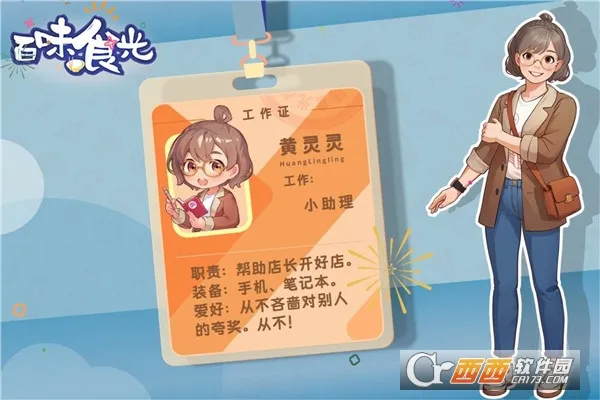 百味食光(美食经营游戏)截图