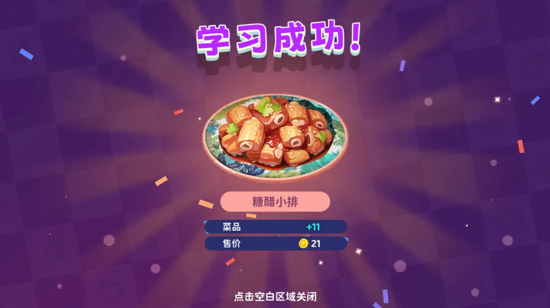 百味食光(美食经营游戏)截图
