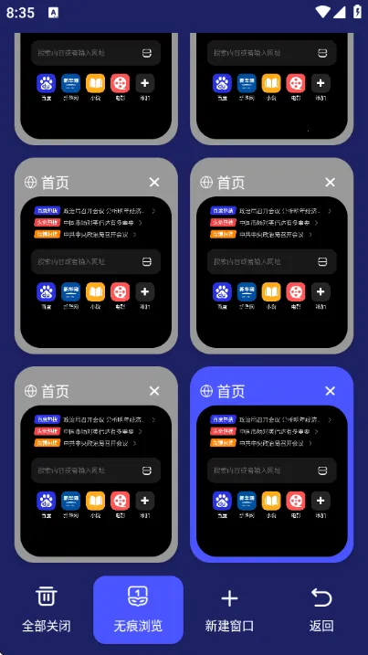 无忧浏览器2025官方正版