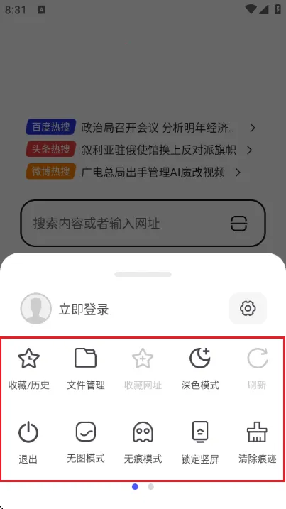 无忧浏览器2025官方正版