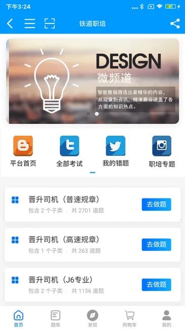 铁道职培(铁路学习平台)截图