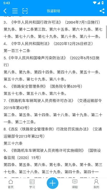 铁道职培(铁路学习平台)截图