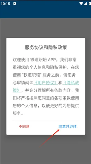 铁道职培(铁路学习平台)截图