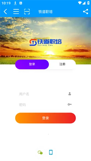 铁道职培(铁路学习平台)
