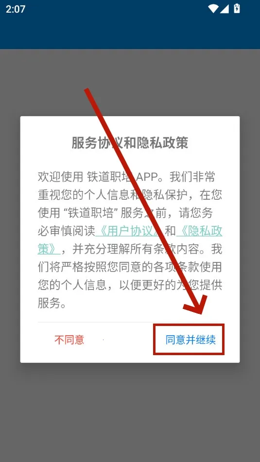 铁道职培(铁路学习平台)