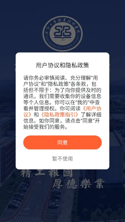 数智工职院(校园服务软件)截图