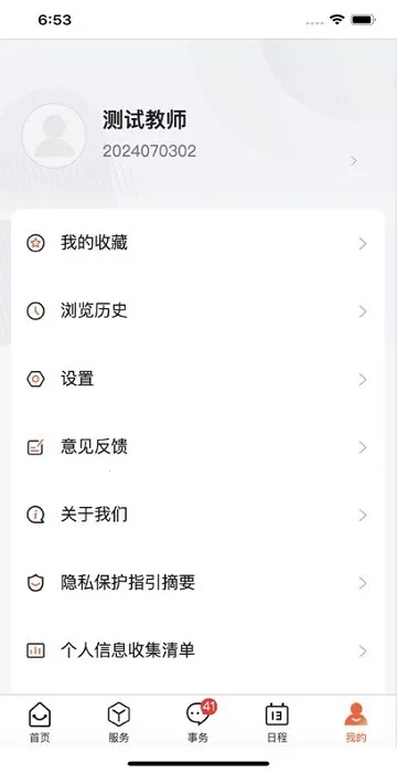 数智工职院(校园服务软件)截图