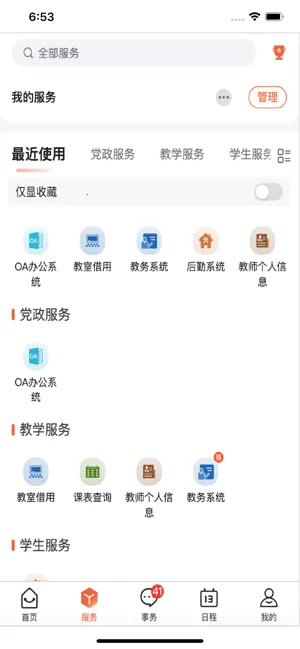 数智工职院(校园服务软件)截图