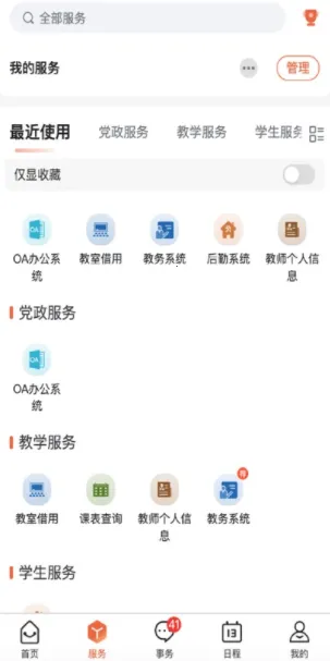 数智工职院(校园服务软件) 数智工职院(校园服务软件)
