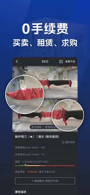 ECOSteam(饰品交易平台)截图