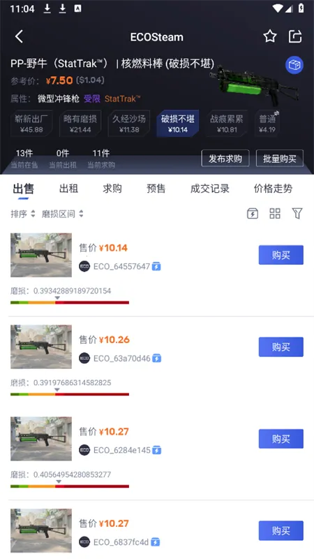 ECOSteam(饰品交易平台)截图