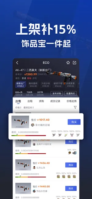 ECOSteam(饰品交易平台)截图