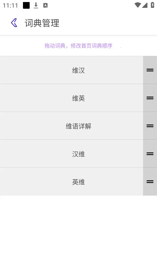 Bilik词典2025下载截图