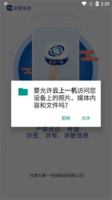 云上一机(移动办公工具)截图