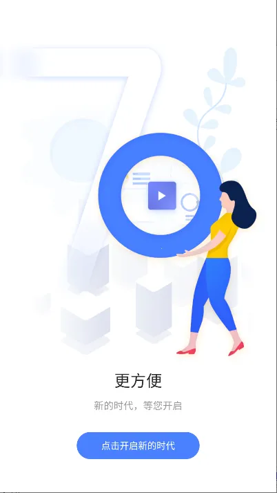 云上一机(移动办公工具)截图
