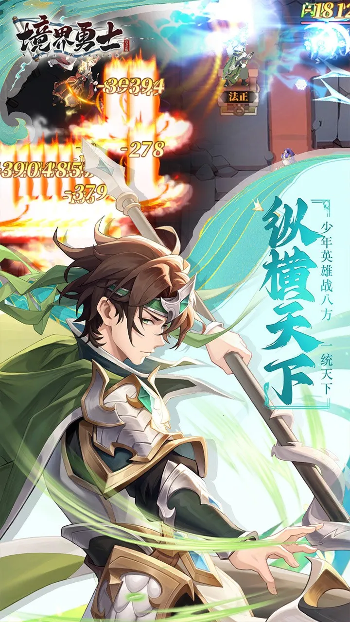境界勇士最新手机版截图