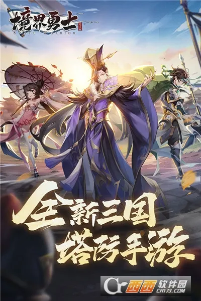 境界勇士最新手机版截图