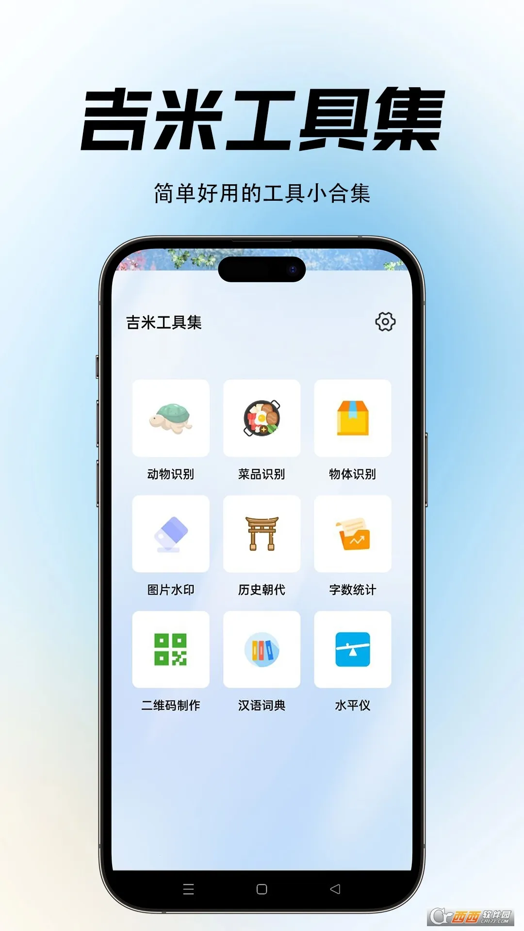吉米工具集(多功能工具集)截图