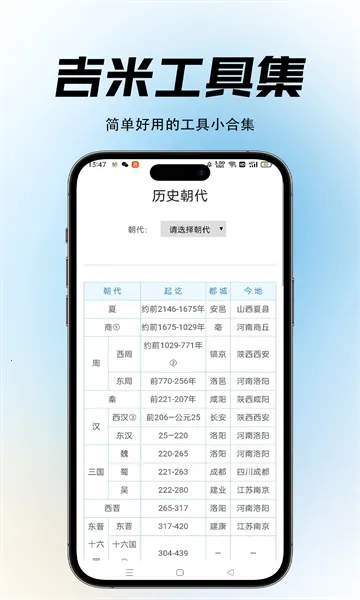 吉米工具集(多功能工具集)截图