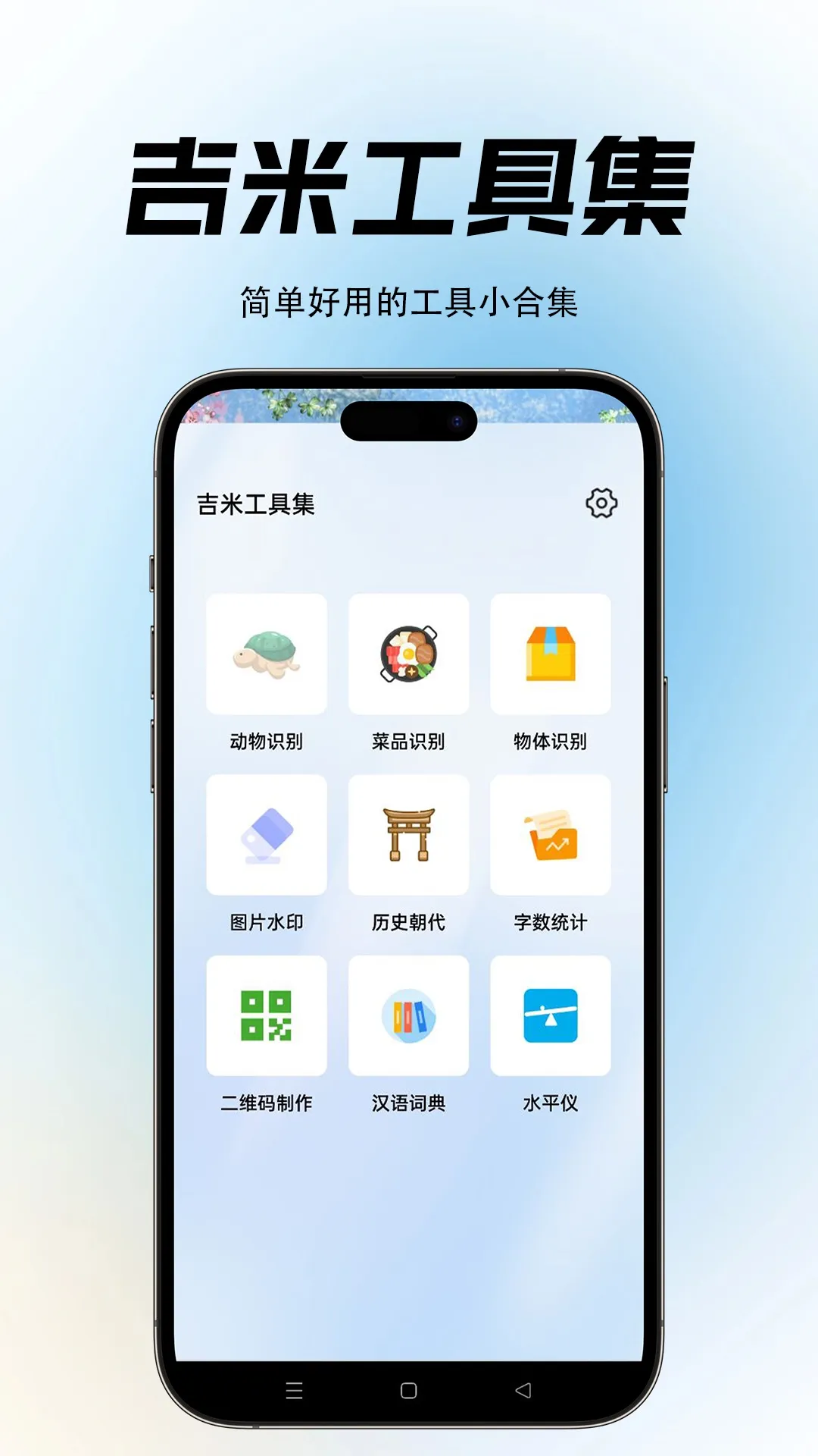 吉米工具集(多功能工具集)截图