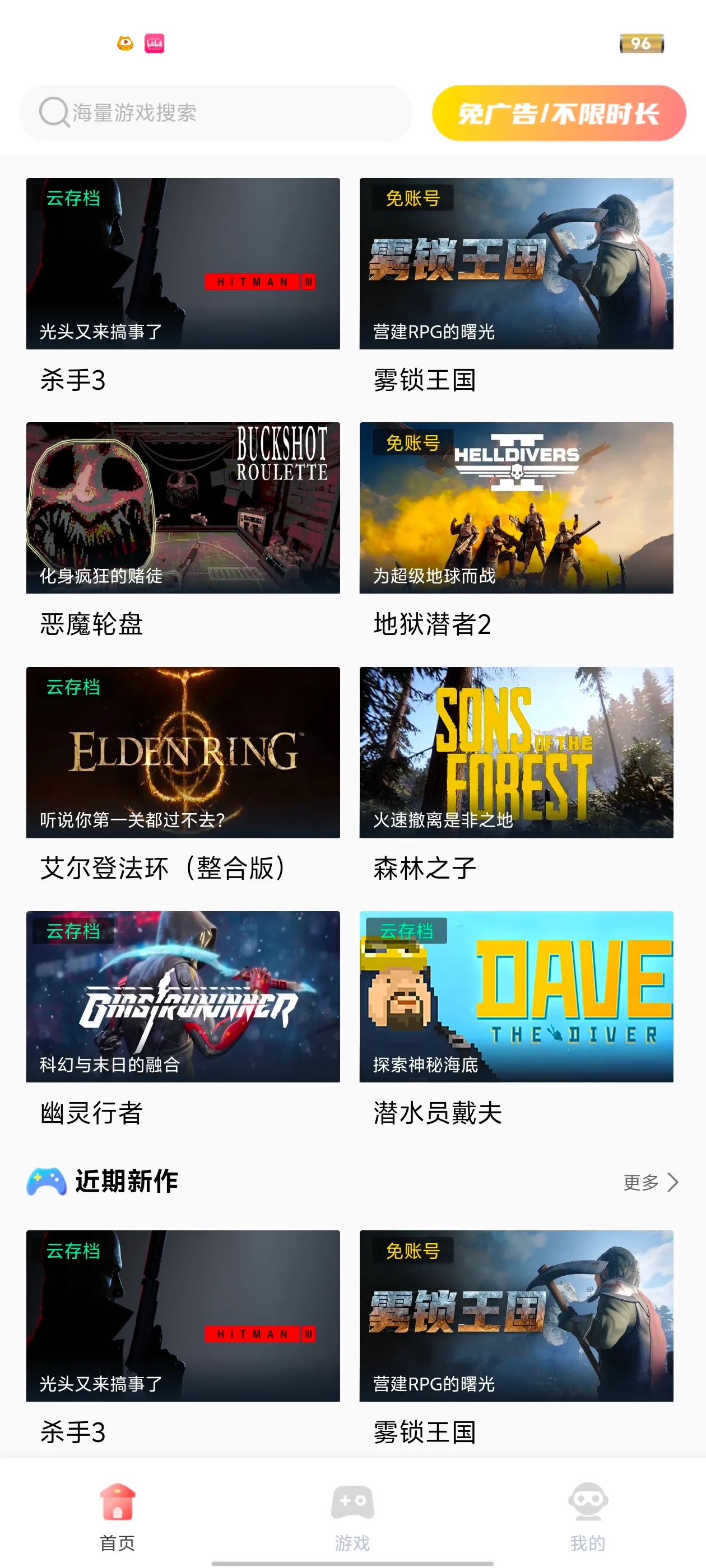 飞鸽云游戏2025官方最新版本截图