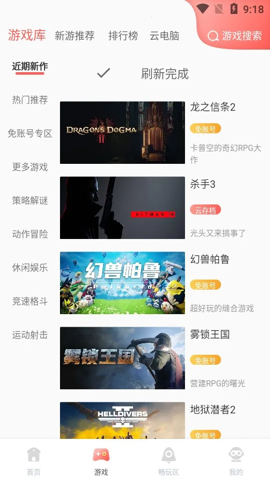 飞鸽云游戏2025官方最新版本截图