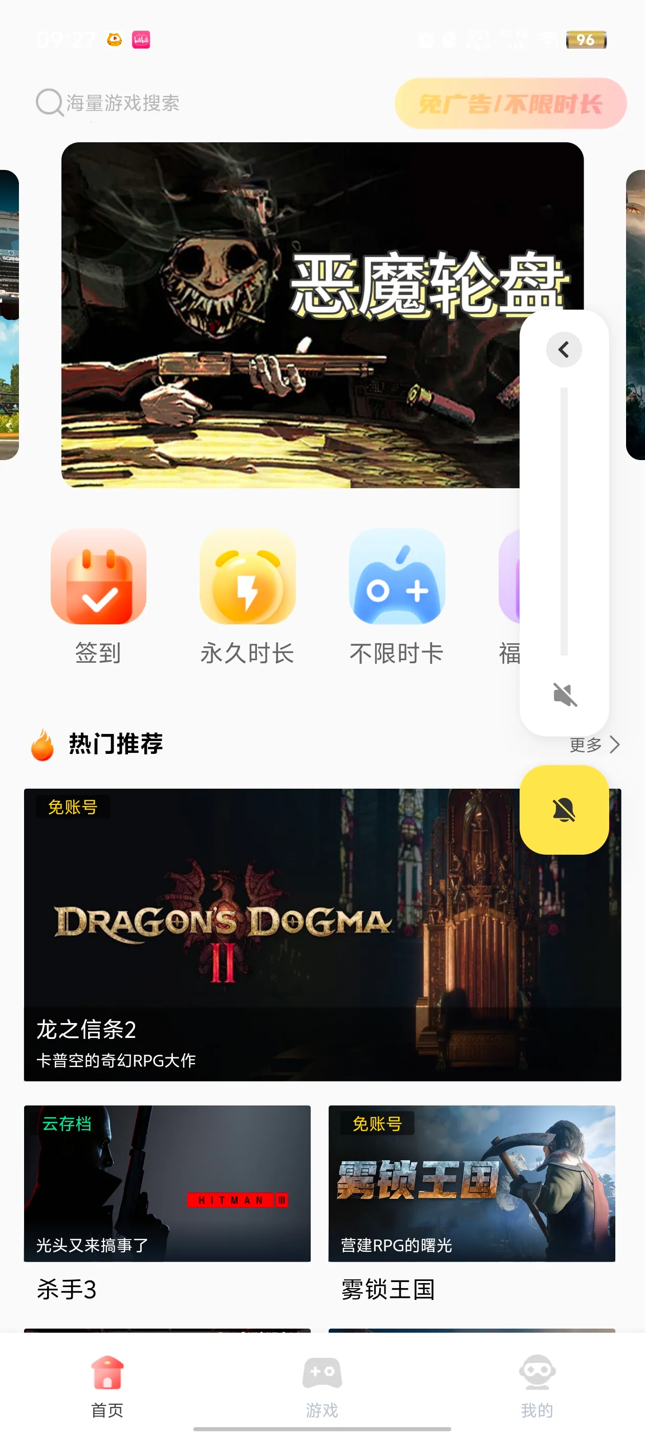 飞鸽云游戏2025官方最新版本截图