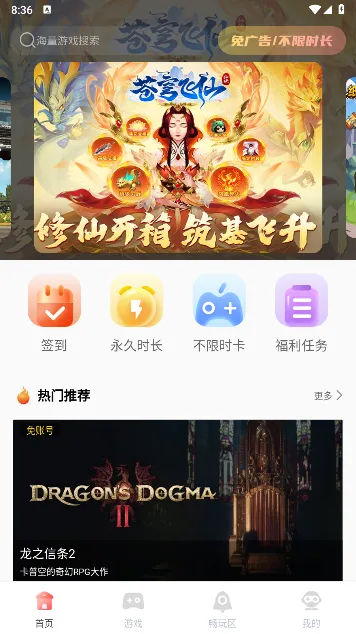 飞鸽云游戏2025官方最新版本