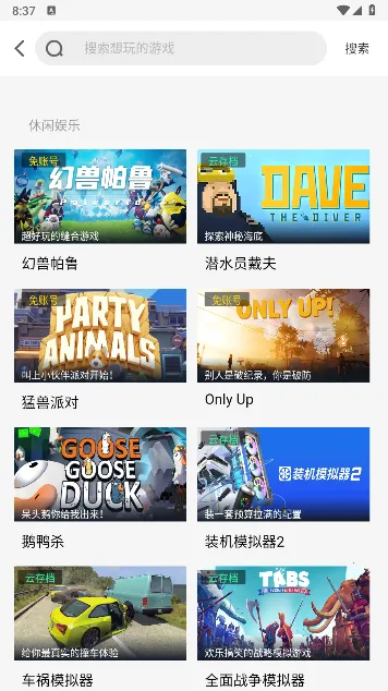 飞鸽云游戏2025官方最新版本