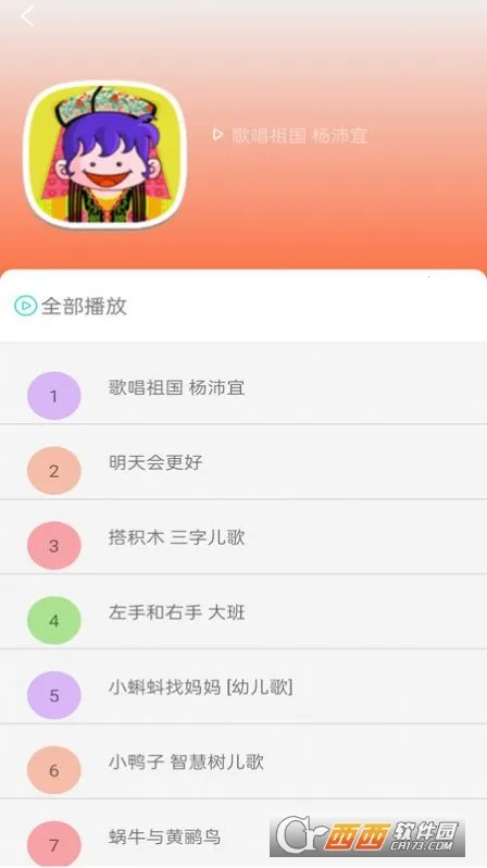 免酷音乐(儿童畅听软件)截图