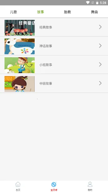 免酷音乐(儿童畅听软件)截图