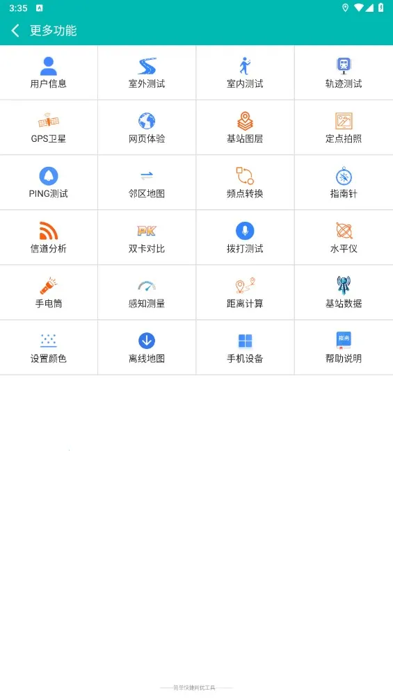 网优精灵最新手机版截图