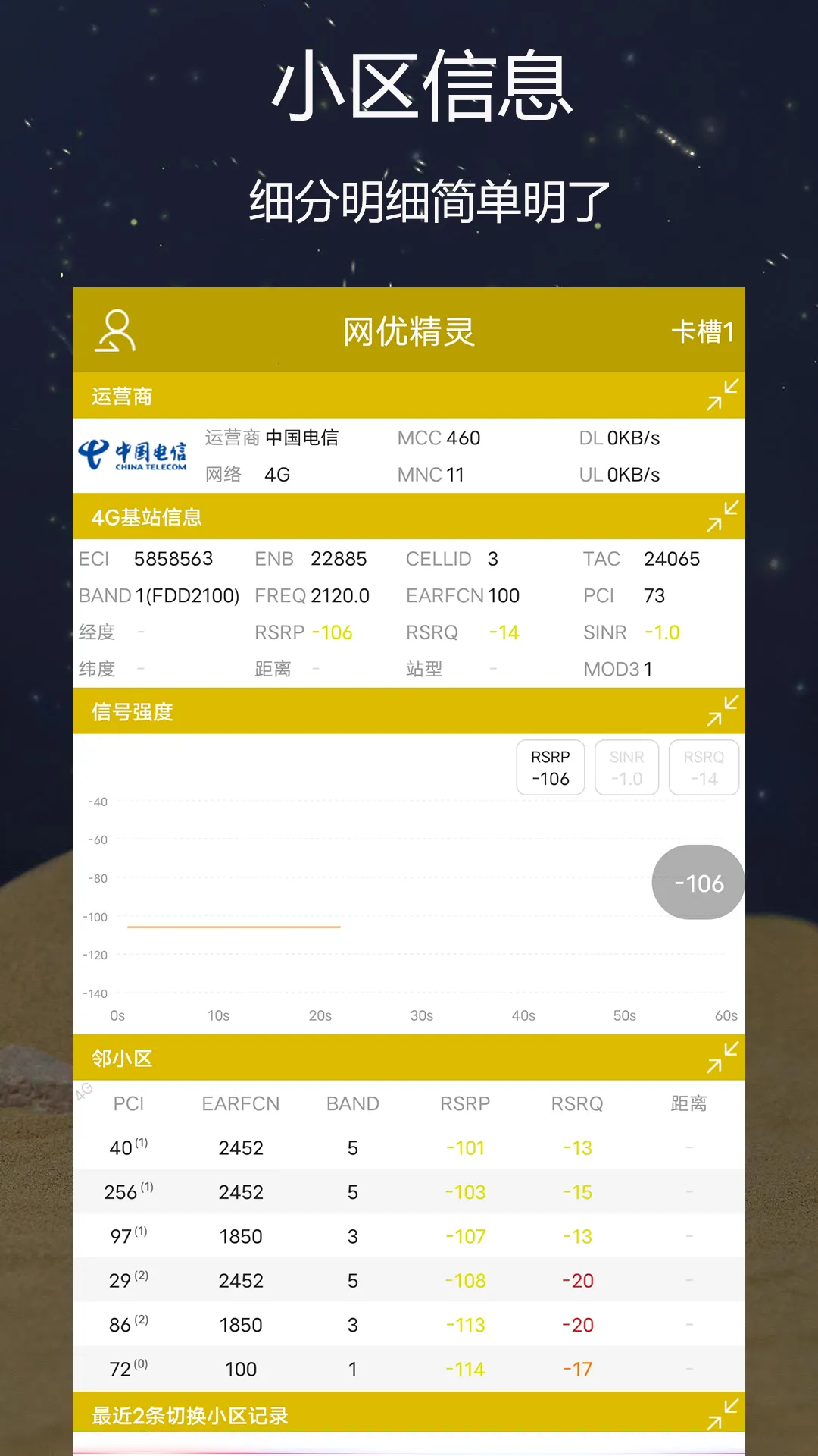 网优精灵最新手机版截图
