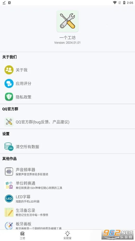 一个工坊2025下载截图