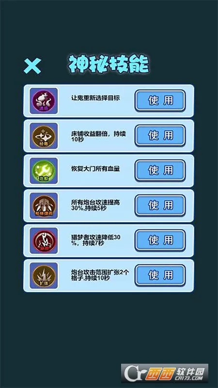 发育大冒险(猛鬼塔防游戏)截图