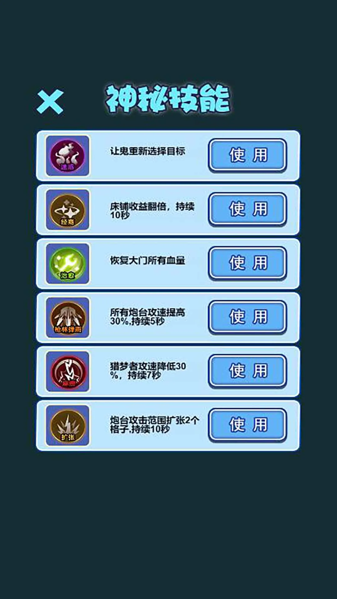 发育大冒险(猛鬼塔防游戏)截图