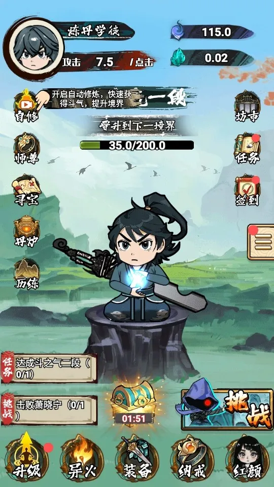 开挂之路(修仙角色扮演)