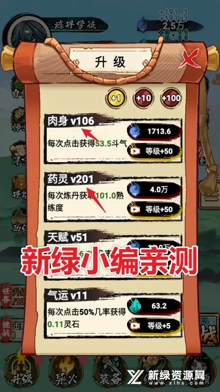 开挂之路(修仙角色扮演)