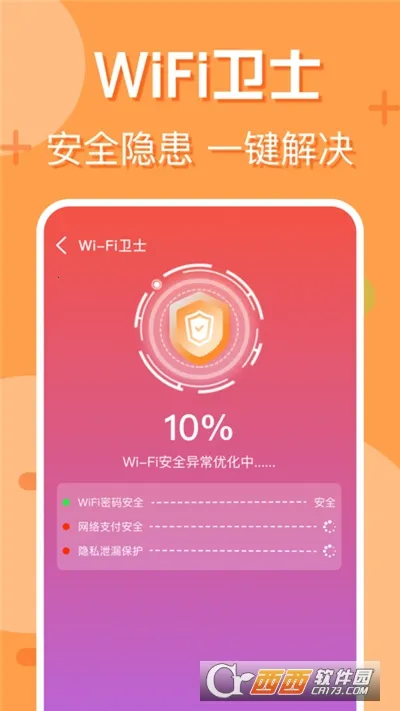 附近wifi快连(WiFi快连接)截图