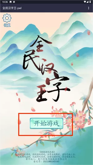 全民汉字王(汉字解谜游戏)