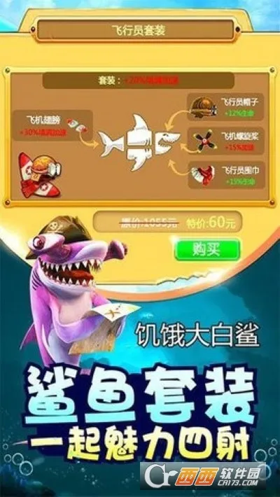 饥饿大白鲨(鲨鱼狩猎游戏)截图